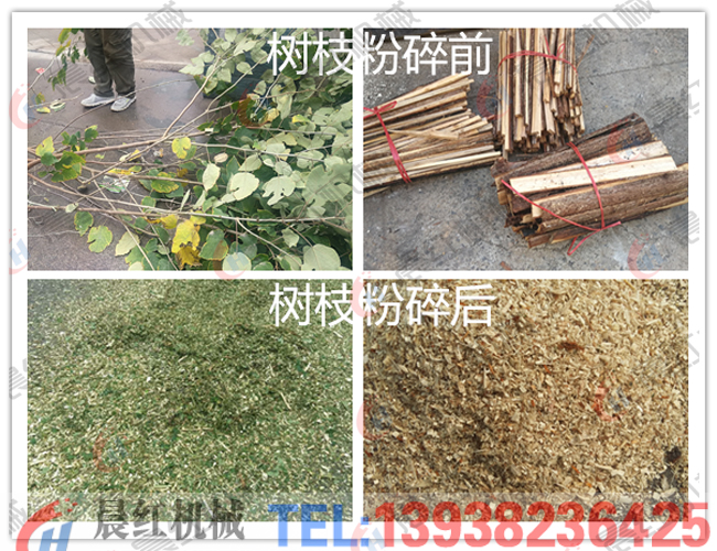 小型树枝粉碎机